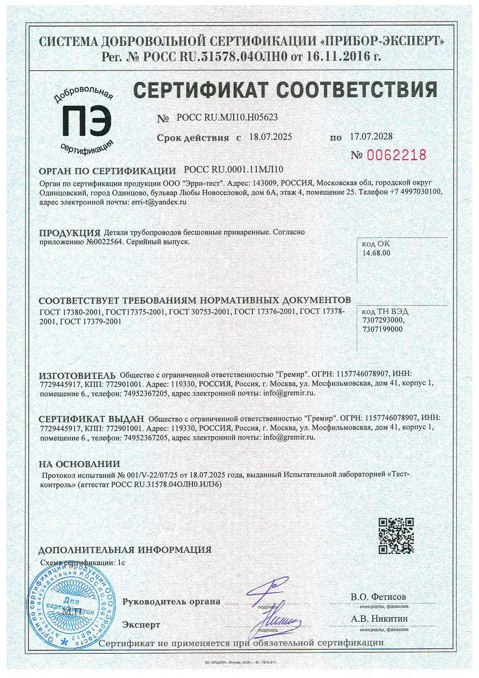 Сертификат на стальные отводы, переходы и тройники №3
